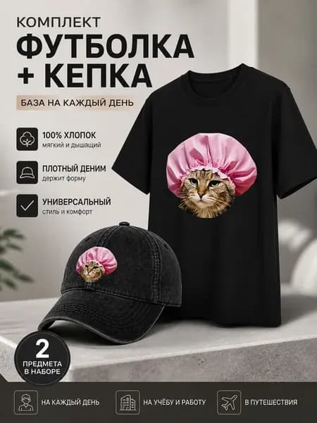 Принт с котом в душевой шапке футболка + кепка
