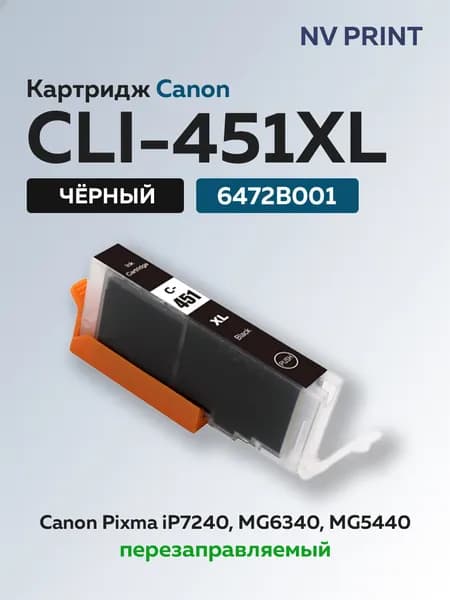 Картридж струйный NV Print CLI-451XL (6472B001) черный для Canon Pixma iP7240/MG6340/MG5440