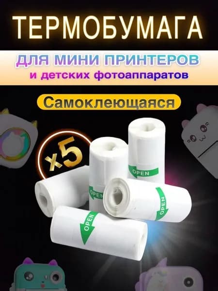 Фотобумага, 5 лист., шт