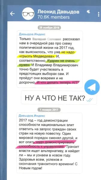 Ну а что не так? | Давыдов Леонид Владимирович