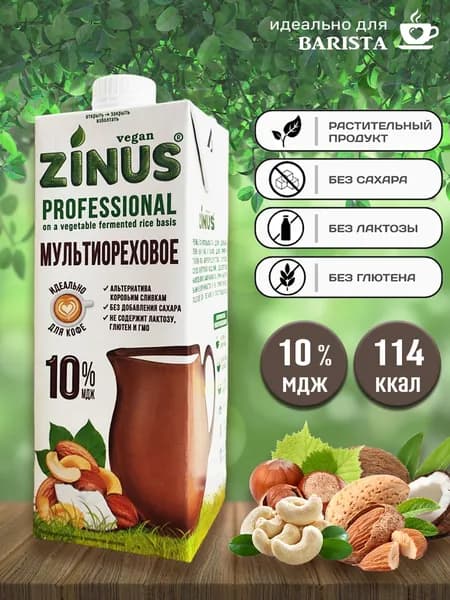 Молоко (сливки) мультиореховое Zinus, 1л
