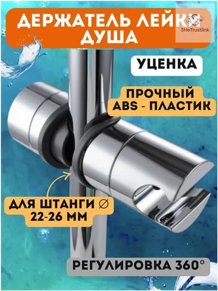 Эксклюзивный держатель душа для штанги 2226 мм