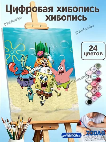 Картина по номерам на холсте 30X40 см "Веселая компания из Бикини Боттом"