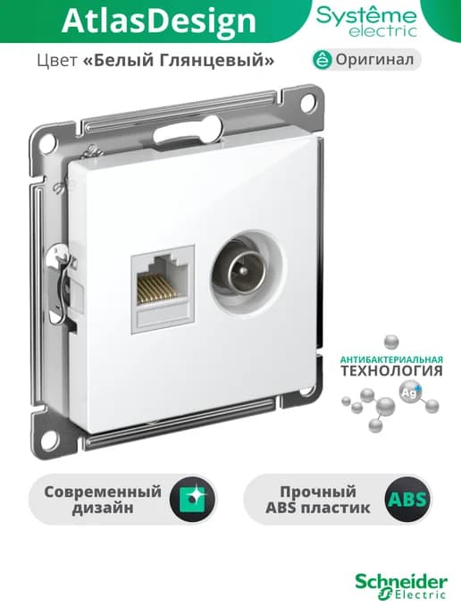 Розетка ТВ и Интернет компьютерная и телевизионная Шнайдер