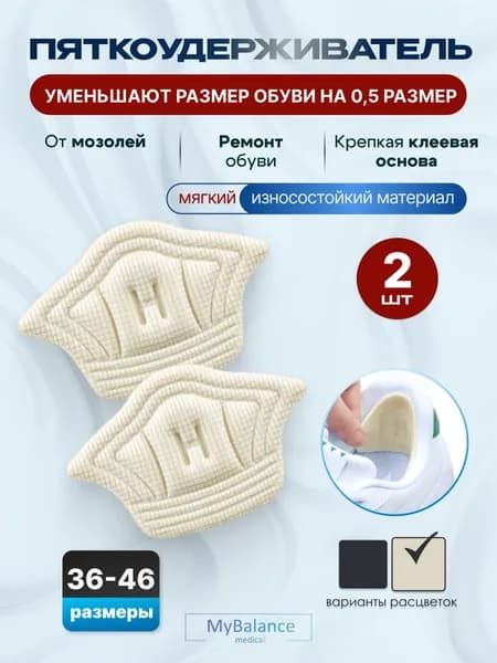 Вкладыш для обуви 2 шт