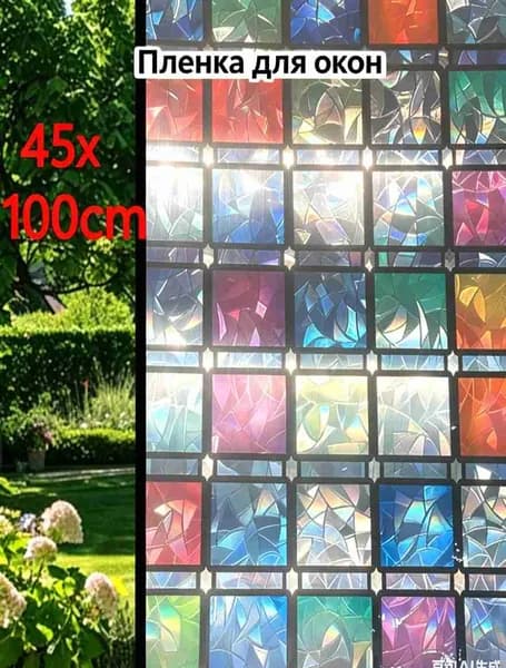 Пленка для окон солнцезащитная 45 см х 100 см