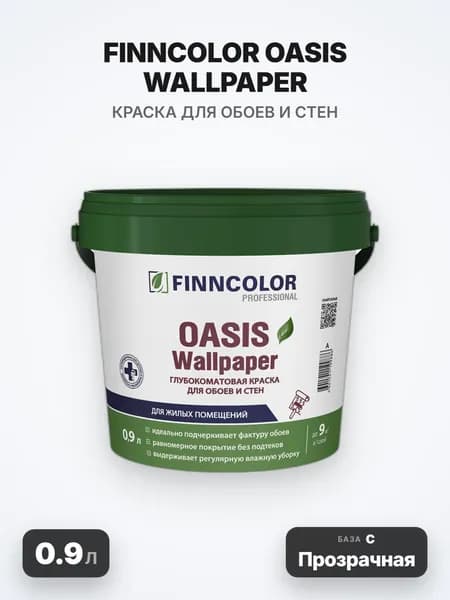 Finncolor Oasis Wallpaper/Финнколор Оазис Валлпепер, 0.9л, База C (Прозрачная), краска для обоев и стен водно-дисперсионная