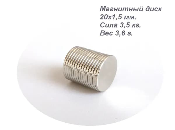Магнит неодимовый, диск 20x1,5 - 10 шт.