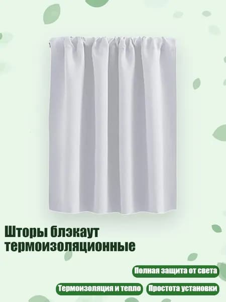 Шторы блэкаут термоизоляционные, Белый - 76x60 см