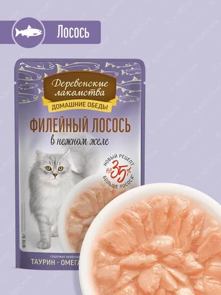 Влажный корм для кошек "Деревенские лакомства" Филейный лосось в нежном желе, 70 гр.