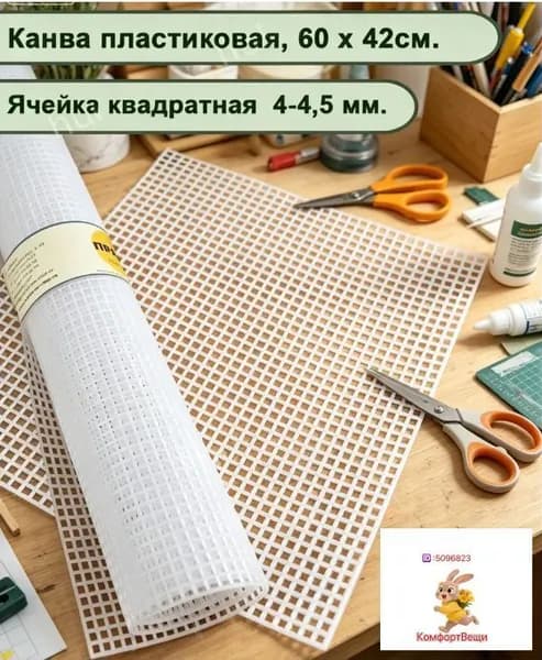 Белая пластиковая канва для вышивания и изготовления сумок, ячейка 4 мм, 6042 см