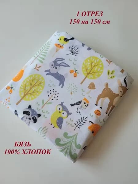 Ткань для рукоделия