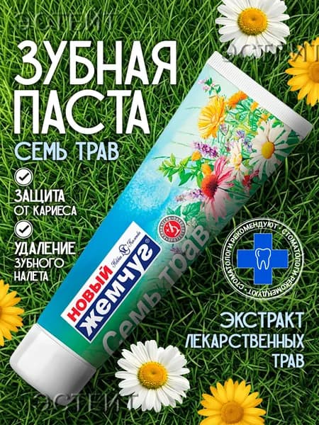 Зубная паста СЕМЬ ТРАВ, Новый Жемчуг, 100 мл