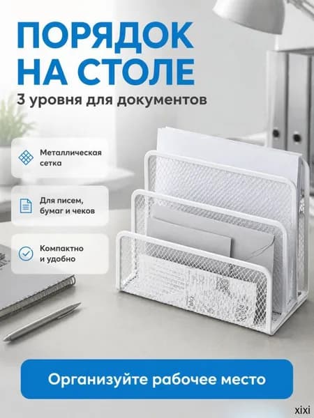 Держатель для бумаг