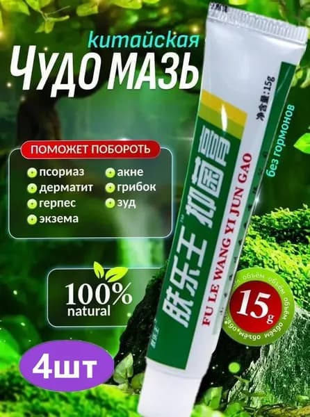 Мазь крем от псориаза, экземы, дерматита, лишая, прыщей, акне, 15г / Мазь от псориаза / Крем антибактериальный для кожи, 4 шт.