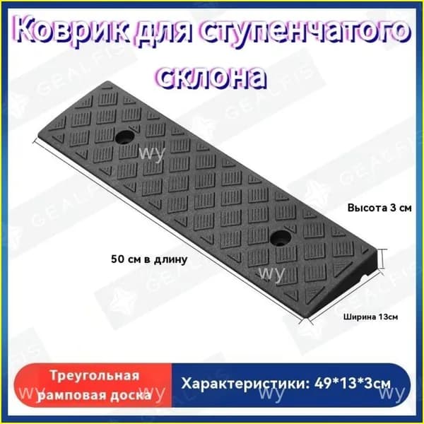Эксклюзивный дорожный откос для ступеней, 50 см, выполнен из пластика