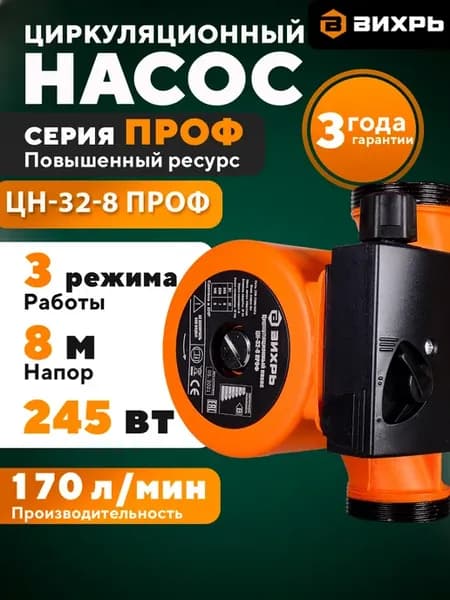 Циркуляционный насос ЦН-32-8 ПРОФ