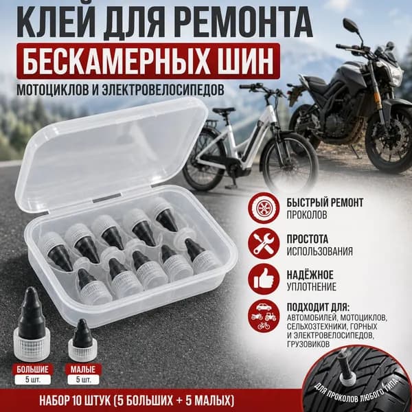 Набор для ремонта шин, 11 шт.
