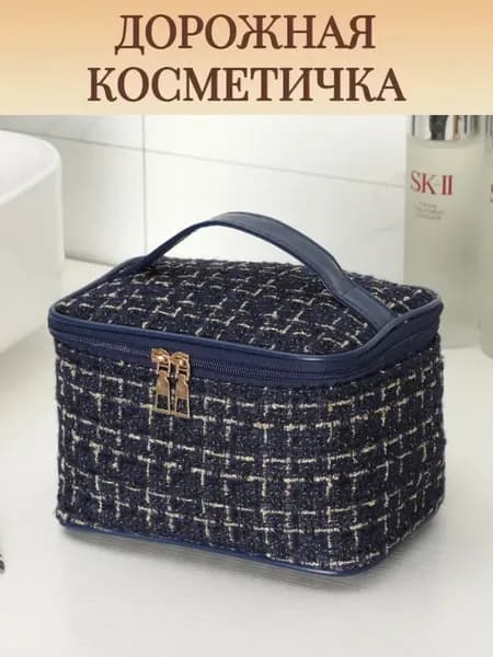 Косметичка дорожная