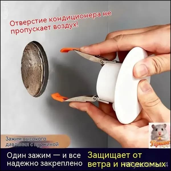 Декоративная крышка-заглушка для скрытия отверстия от кондиционера (уплотнитель, маскировка)