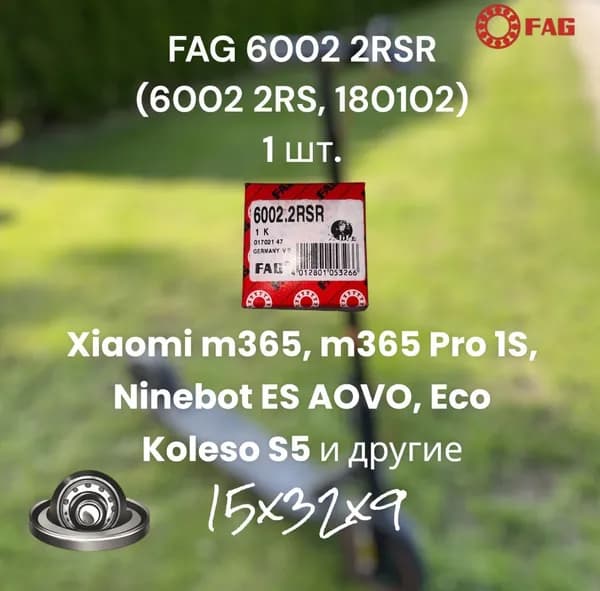 Подшипник FAG 6002 2RSR (6002 2RS, 180102). Подшипник для электросамокатов Xiaomi m365, m365 Pro 1S, Ninebot ES AOVO, Eco Koleso S5 и тд 1 шт. размер 15x32x9 Германия 100% оригинал