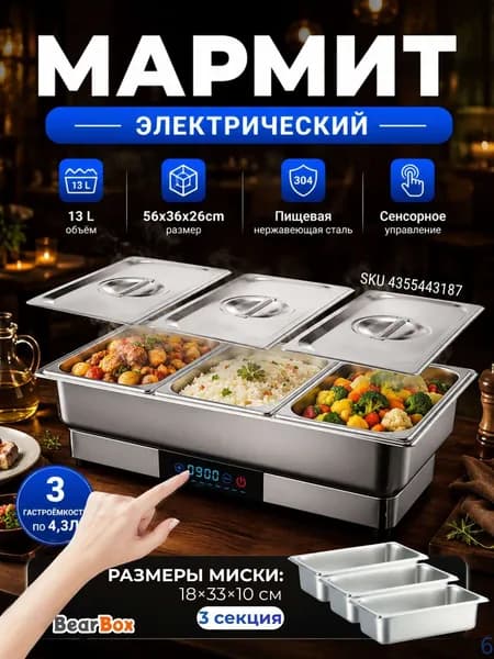 Мармит электрический настольный для вторых блюд 13 л чафинг диш