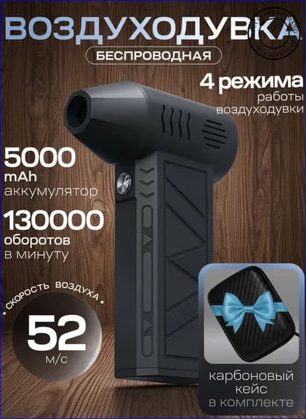 Качественный аккумуляторный воздуходув для ПК, бестселлер, используется как ветродуйка