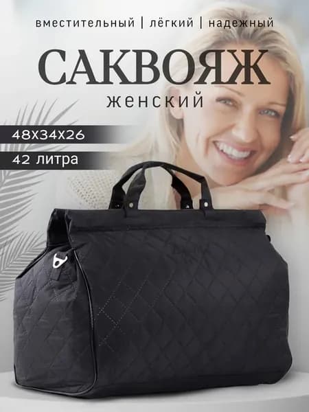 Сумка дорожная саквояж большой