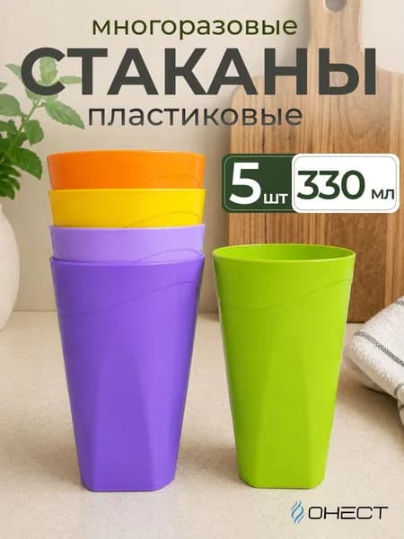Стаканы пластиковые многоразовые. 330 мл