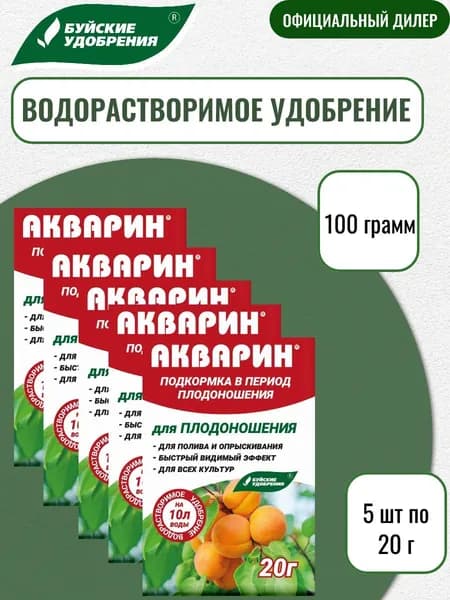 Акварин для плодоношения 100 г (5 шт по 20 гр)