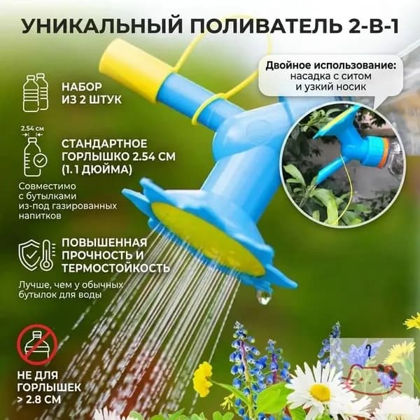 Лейка 2 шт