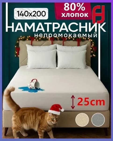 Наматрасник 140x200х25см белый