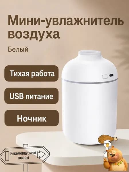 Увлажнитель воздуха автомобильный, арт. Увлажнитель автомобильный с USB, 0.5 л, белый, ABS-пластик, с подсветкой и таймером, 2 Вт