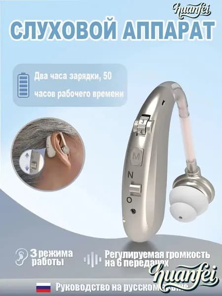Слуховой аппарат для пожилых людей с зарядными устройствами усилитель звука