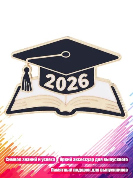 Брошь-булавка Выпускник 2026 , - 4