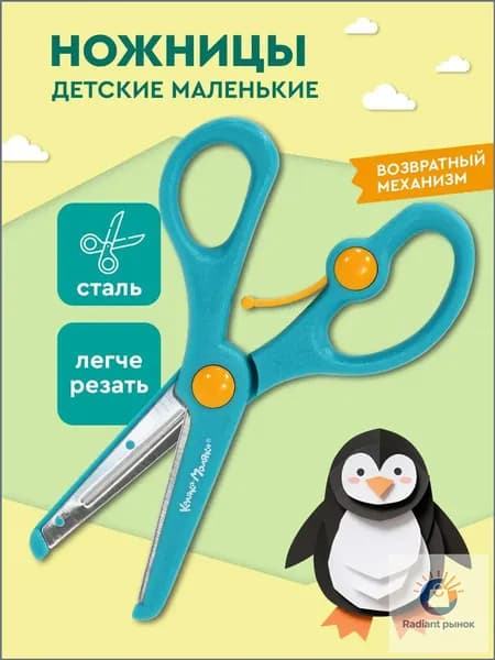 Ножницы 13.5 см, 1 шт.