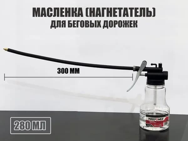 Смазка для тренажера