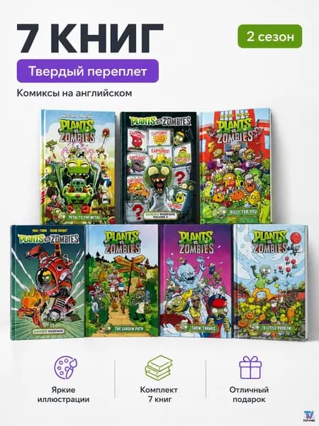 Plants vs. Zombies, Растения против зомби, комиксы на английском языке, 2 сезон, комплект 7 книг, твердый переплет