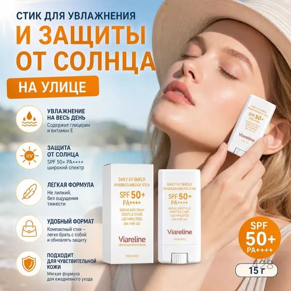 Стик для увлажнения и защиты от солнца на улице