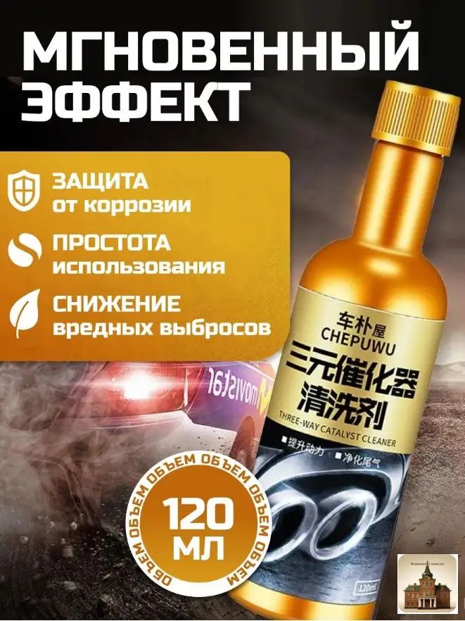 Присадка автомобильная, 120 мл
