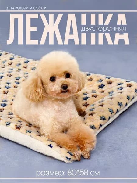 Лежанка двусторонняя для кошек и собак