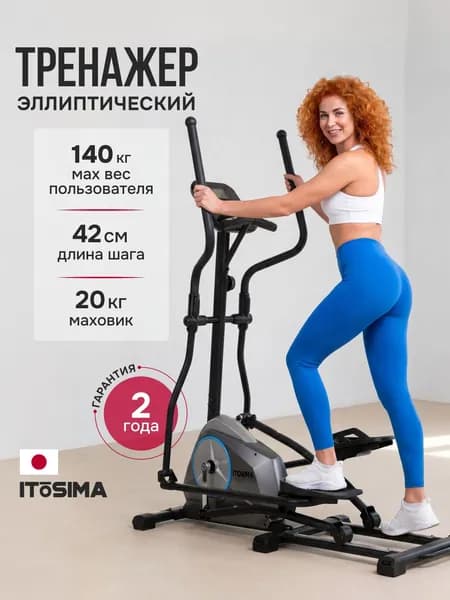 Эллиптический тренажер ITOSIMA FT400M / Эллипс / Длина шага 42 см / Маховик 20 кг
