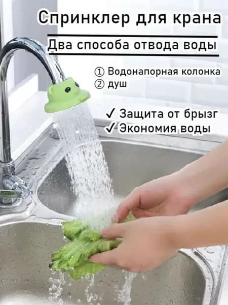 Спринклер Для Крана, Водосберегающий И Брызгозащищенный