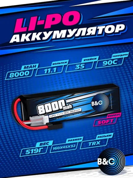 Аккумулятор Li-po B&C 8000 MAH 11.1V (3s) 90C, TRX, Soft case