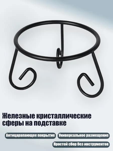 Железные кристаллические сферы на подставке, Черный - L