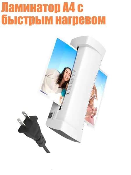 ламинатор , разноцветный