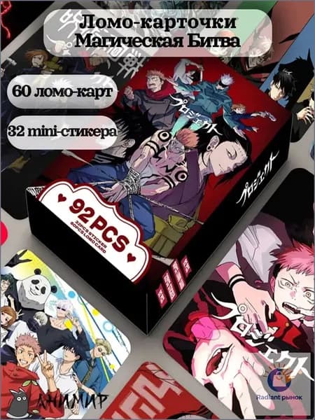 Набор ломо карточек Магическая Битва, аниме Jujutsu Kaisen