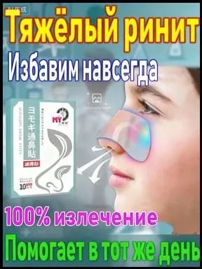 GEALFIS Пластырь от заложенности носа и ринита 10 шт ингаляционный пластырь с эфирными маслами для облегчения дыхания