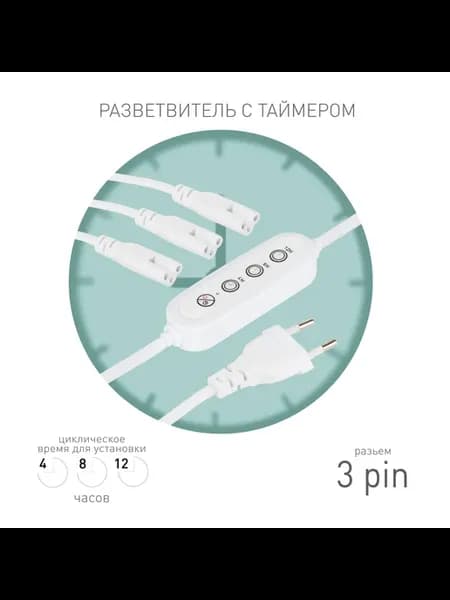 Разветвитель сетевой для линейных светильников 3х IEC C5