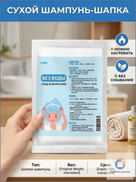 Шапочка с шампунем для мытья волос, для лежачих больных Без Воды 1шт
